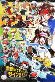 【中古】ポストカード(キャラクター) 集合 スペシャルポストカード 「ポケットモンスターSPECIAL 全国ポケモンセンター サイン会ツアー」 来店特典