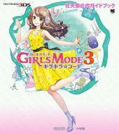 楽天市場 ガールズモード3 攻略本の通販