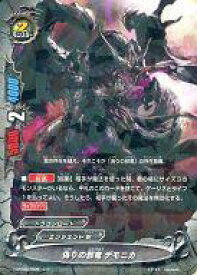 【中古】バディファイト/レア/モンスター/エンシェントW/[BF-H-BT03]ハンドレッド ブースターパック 第3弾 角王大出陣!! H-BT03/0035[レア]：偽りの邪竜 デモニカ