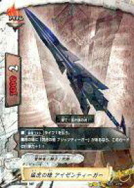 【中古】バディファイト/レア/アイテム/ダンジョンW/[BF-H-BT03]ハンドレッド ブースターパック 第3弾 角王大出陣!! H-BT03/0045[レア]：猛虎の槍 アイゼンティーガー