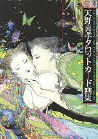 楽天市場 天野喜孝 画集の通販 楽天市場 天野喜孝 画集の通販