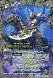 楽天市場 バトルスピリッツ 戦国六武将の通販