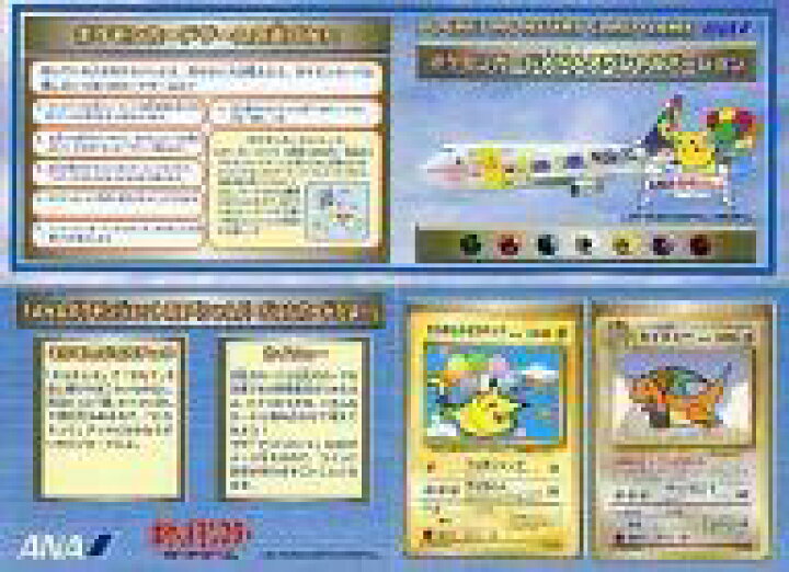 楽天市場 中古 トレカ ポケモンカードanaスペシャルバージョン Anaポケモンジェット ジェットでゲットだ Wチャンスキャンペーン賞品 ネットショップ駿河屋 楽天市場店