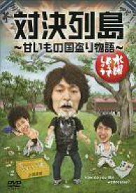 楽天市場 発売日 対決列島 Dvd 水曜どうでしょうの通販 楽天市場 発売日 対決列島 Dvd 水曜どうでしょうの通販