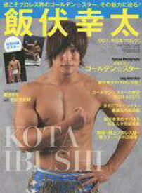 【中古】スポーツ雑誌 付録付)飯伏幸太 DDT 新日本プロレス