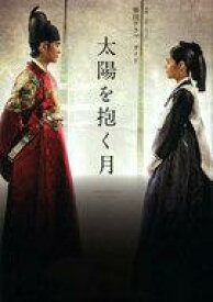 楽天市場 太陽を抱く月 中古の通販