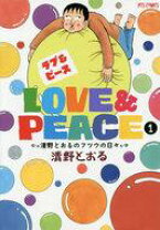 楽天市場】love&peace ドラマ（本・雑誌・コミック）の通販 