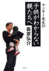 楽天市場 ヤンキー 子供の通販