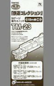 yVizS͌^ 1/150 TM-23 NQ[W̓jbg 18mpC uSRNVv [259749]