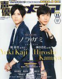 【中古】声優アニメディア 付録付)声優アニメディア 2015年11月号