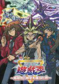 楽天市場 遊戯王 劇場版 初回の通販
