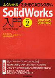 楽天市場 Solidworks 中古 本 雑誌 コミック の通販