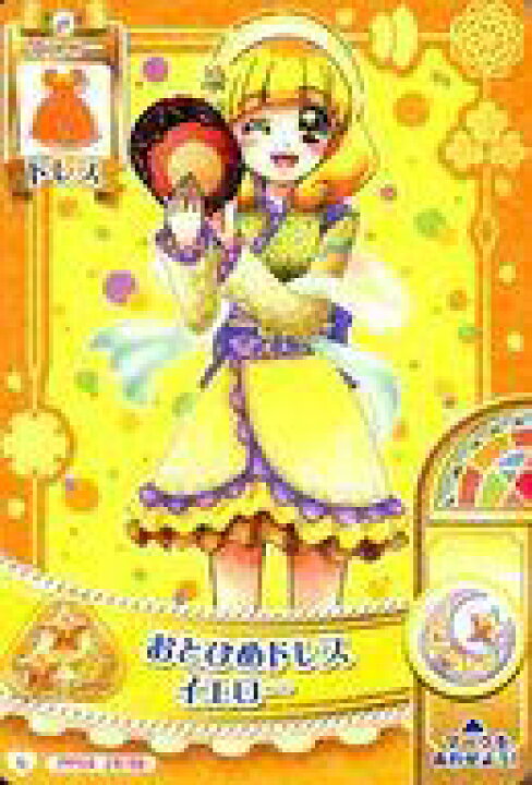 楽天市場 中古 プリキュア プリンセスパーティー ノーマル ドレス イエロー ディナーパーティー 4だん ミュージックパーティー Pp04 26 48 ノーマル おとひめドレスイエロー 黄瀬やよい ネットショップ駿河屋 楽天市場店