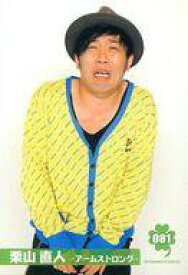 楽天市場 栗山直人 アームストロングの通販