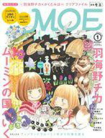 【中古】カルチャー雑誌 ≪絵本≫ 付録付)MOE 2016年1月号 月刊モエ