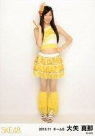 【中古】生写真(AKB48・SKE48)/アイドル/SKE48 大矢真那/全身・衣装黄色・白/｢2013.11｣ランダム公式生写真