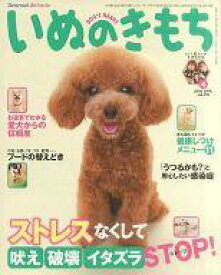 楽天市場 いぬのきもち 発売日 雑誌 本 雑誌 コミック の通販