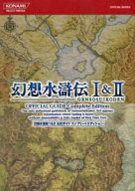 楽天市場 幻想水滸伝 攻略 Pspの通販 楽天市場 幻想水滸伝 攻略 Pspの通販