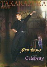 【中古】パンフレット ≪パンフレット(舞台)≫ パンフ)TAKARAZUKA 宝塚大劇場 星組公演 ダンサ セレナータ/Celebrity 2012.5.18〜6.18
