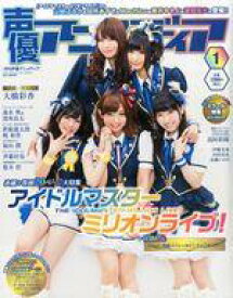 【中古】声優アニメディア 付録付)声優アニメディア 2016年1月号