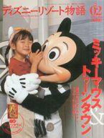 楽天市場 ディズニーリゾート物語の通販