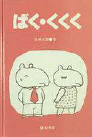 楽天市場 ばく くくくの通販