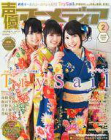 【中古】声優アニメディア 付録付)声優アニメディア 2016年2月号