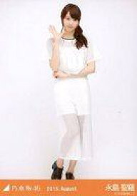 【中古】生写真(乃木坂46)/アイドル/乃木坂46 永島聖羅/ミニトップス・全身(足見切れ)/「2015.August」会場限定生写真