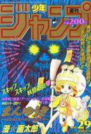 楽天市場 週刊少年ジャンプ 29の通販 楽天市場 週刊少年ジャンプ 29の通販