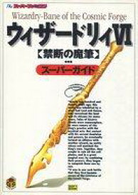 楽天市場 ウィザードリィ 6の通販