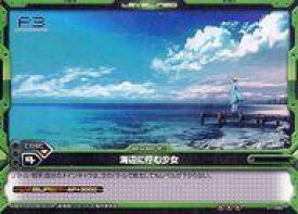 【中古】レベルネオ/レア/イベント/緑/劇場版「ペルソナ3」 ブースターパック[LN-BS13] 01-086[レア]：海辺に佇む少女