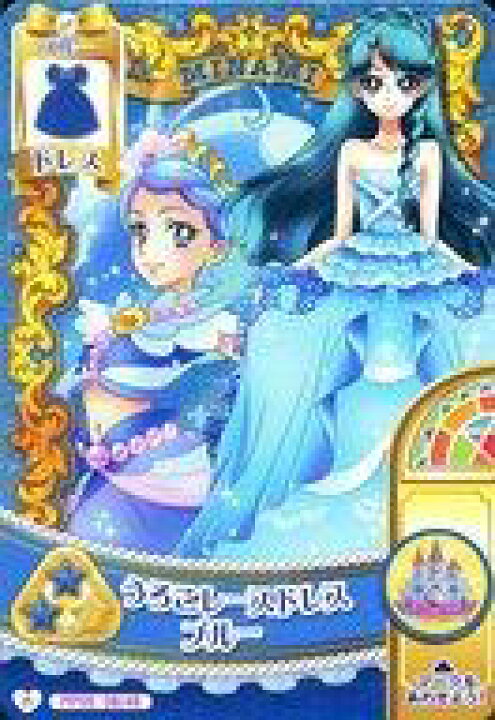 楽天市場 中古 プリキュア プリンセスパーティー レア ドレス ブルー プリンセスパーティー 5だん プリンセスパーティー Pp05 08 48 レア うろこレースドレスブルー 海藤みなみ ネットショップ駿河屋 楽天市場店