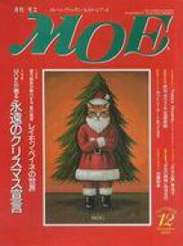【中古】カルチャー雑誌 ≪絵本≫ MOE 1993年12月号 月刊モエ