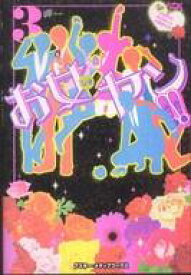 楽天市場 お女ヤン 小説の通販