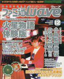 【中古】ゲーム雑誌 ファミ通Wave 1998/12(CD-ROM1枚付)