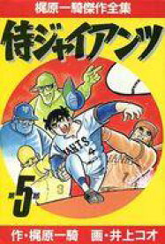 楽天市場 侍ジャイアン 青年 コミック 本 雑誌 コミックの通販 楽天市場 侍ジャイアン 青年 コミック 本 雑誌 コミックの通販