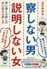 楽天市場 察しない男説明しない女 中古の通販