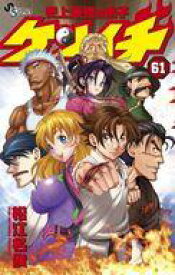 楽天市場 漫画 最強の弟子ケンイチの通販