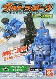 【中古】食玩 トレーディングフィギュア 4.マシンボーグ ウインダム 「ウルトラマン ウルトラボーグ 第7の挑戦者編」