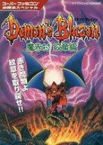 楽天市場】デモンズブレイゾン魔界村紋の通販 