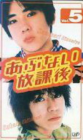 【中古】邦TV VHS あぶない放課後 Vol.5