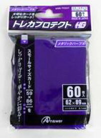 【新品】サプライ スモールサイズカード用「トレカプロテクトHG」 (メタリックパープル)