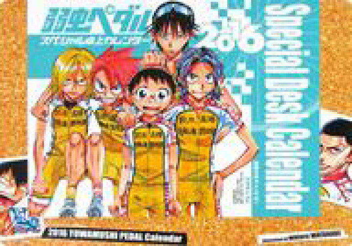 楽天市場 中古 カレンダー 弱虫ペダル 16年スペシャル卓上カレンダー 別冊少年チャンピオン16年2月号付録 ネットショップ駿河屋 楽天市場店