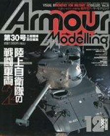 【中古】ホビー雑誌 Armour Modelling 2001年12月号 Vol.30