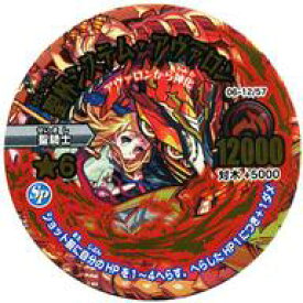 【中古】モンスターストライク リアルディスクバトル/究極レア/火/[MS06]激震の爆絶 06-12/57[究極レア]：聖杯システム・アヴァロン