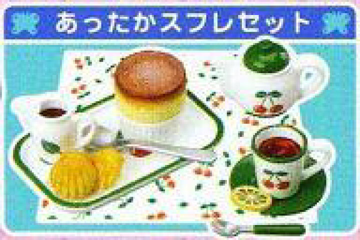 楽天市場】【中古】食玩 トレーディングフィギュア 7.あったかスフレ 