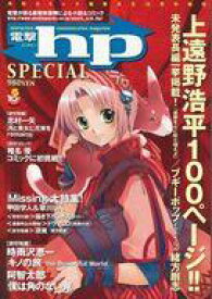 【中古】アニメ雑誌 電撃hp SPECIAL 2002/10