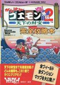 楽天市場 がんばれゴエモン外伝2 天下の財宝の通販