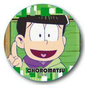 【中古】バッジ・ピンズ(キャラクター) チョロ松(指立て) 缶バッチ 「おそ松さん」