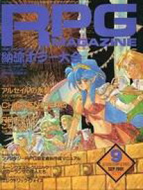 【中古】ホビー雑誌 RPGマガジン 1991年9月号 No.17